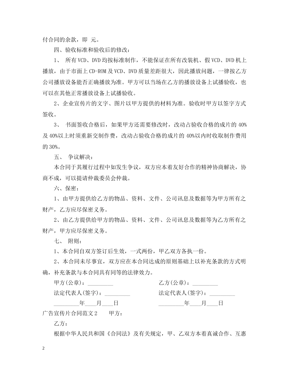 广告宣传片合同 _第2页