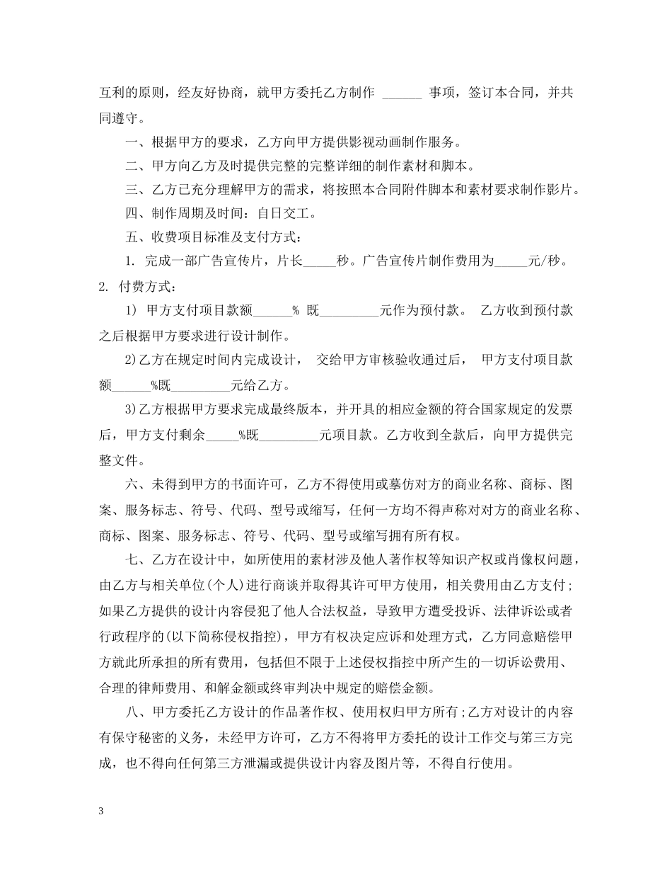 广告宣传片合同 _第3页