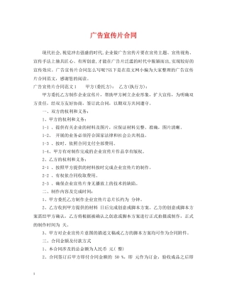 广告宣传片合同 