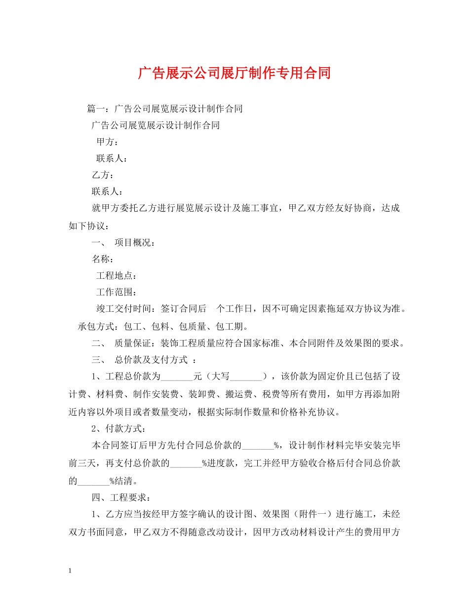 广告展示公司展厅制作专用合同 (2) _第1页
