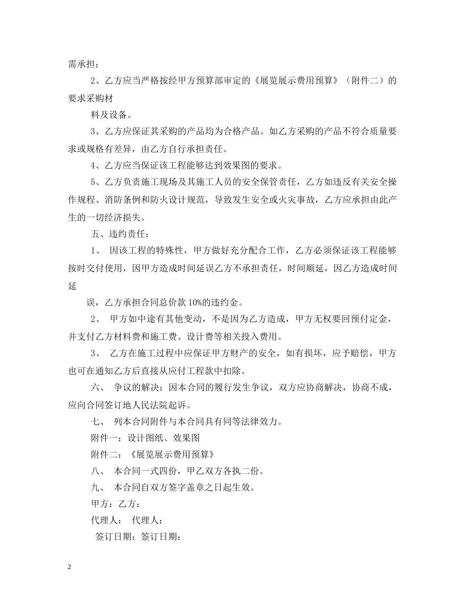 广告展示公司展厅制作专用合同 (2) _第2页