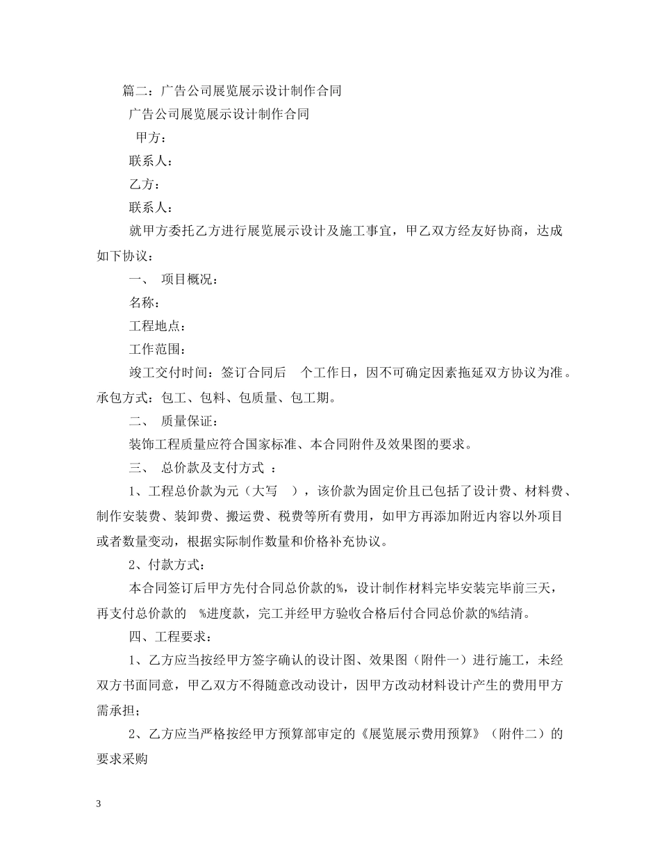 广告展示公司展厅制作专用合同 (2) _第3页