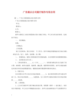 广告展示公司展厅制作专用合同 (2) 