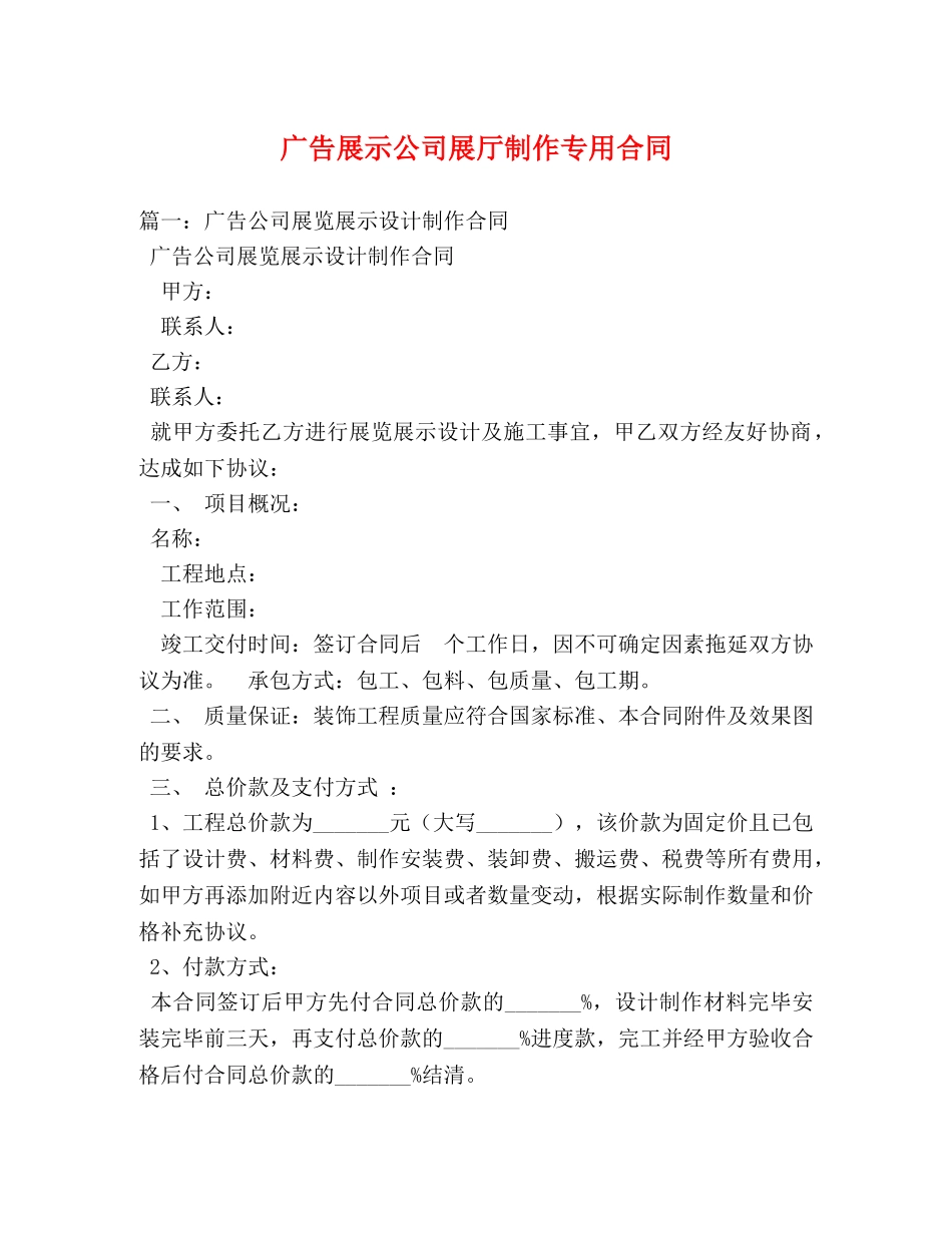 广告展示公司展厅制作专用合同 _第1页
