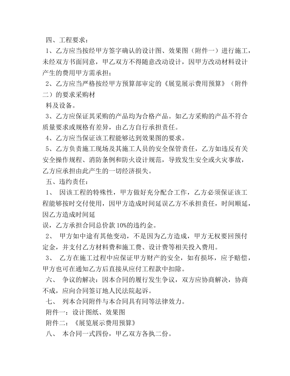 广告展示公司展厅制作专用合同 _第2页