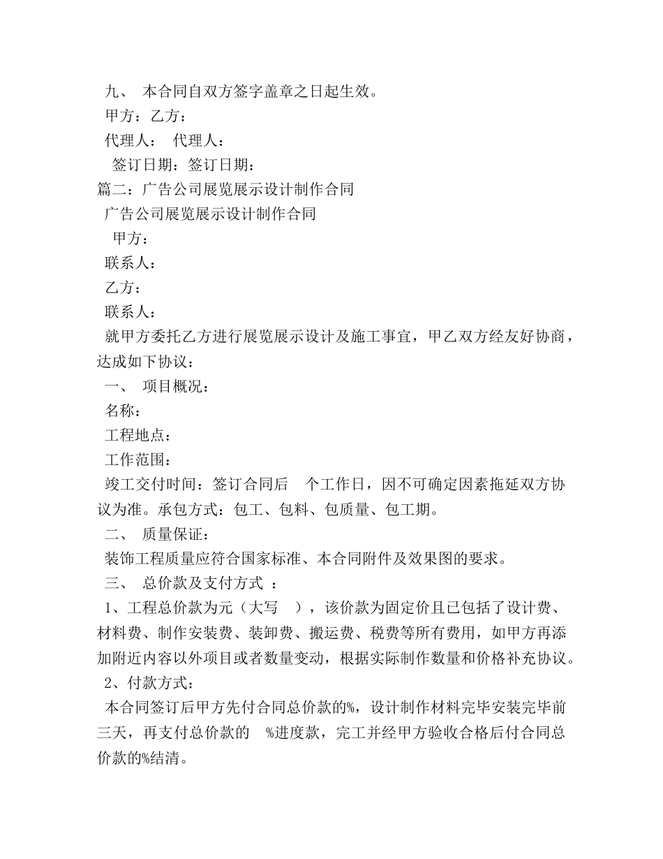 广告展示公司展厅制作专用合同 _第3页