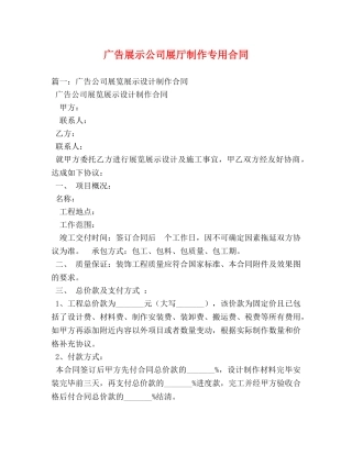 广告展示公司展厅制作专用合同 