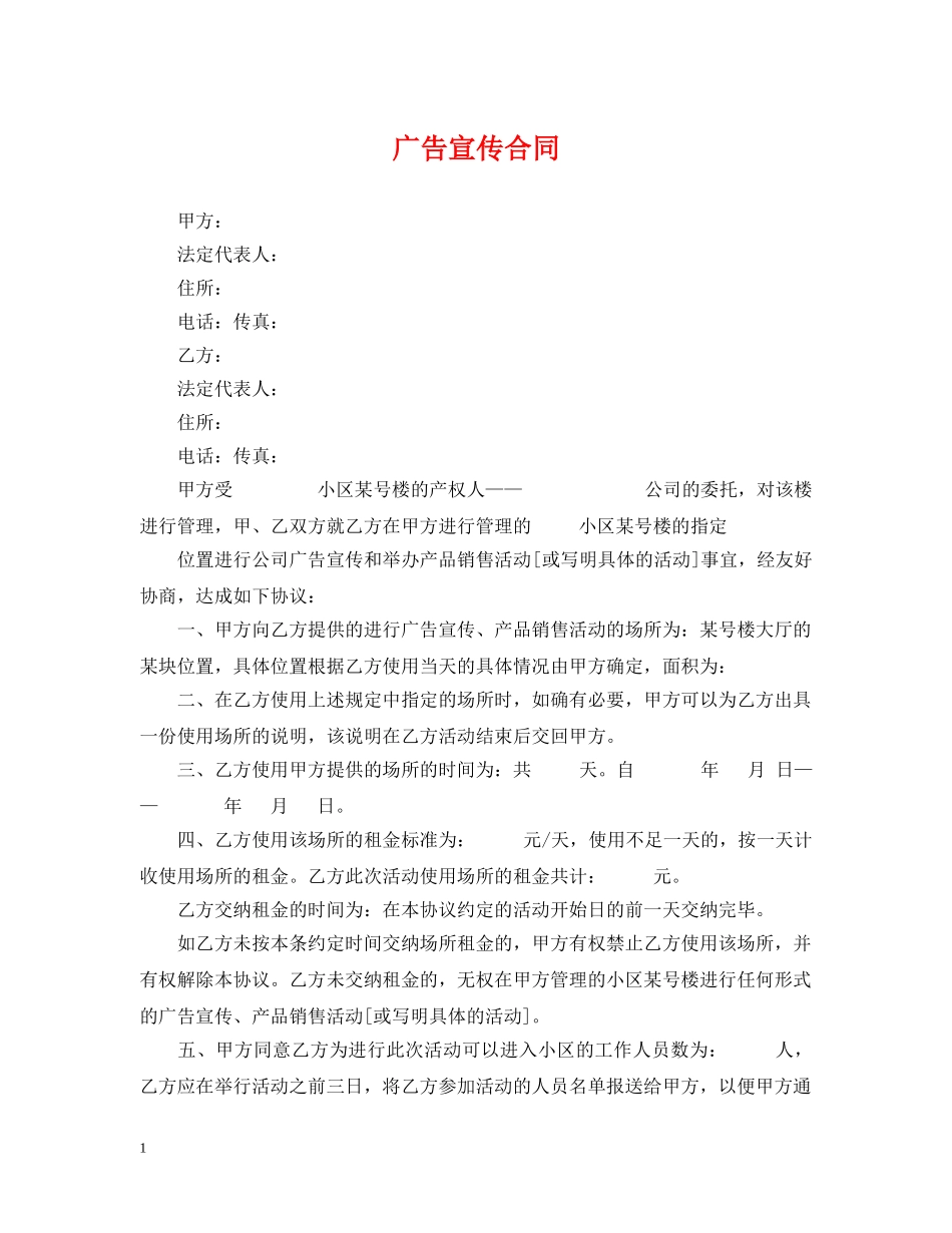 广告宣传合同 _第1页