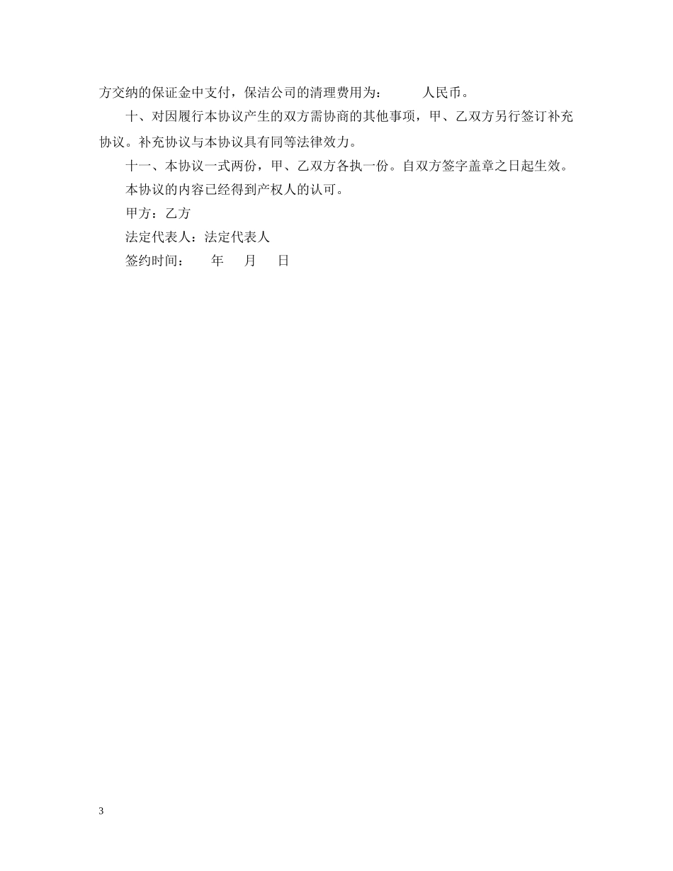 广告宣传合同 _第3页