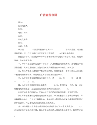 广告宣传合同 
