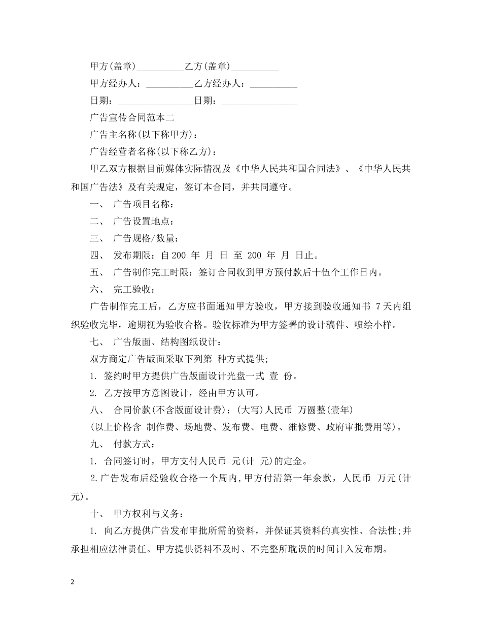 广告宣传合同范本 _第2页