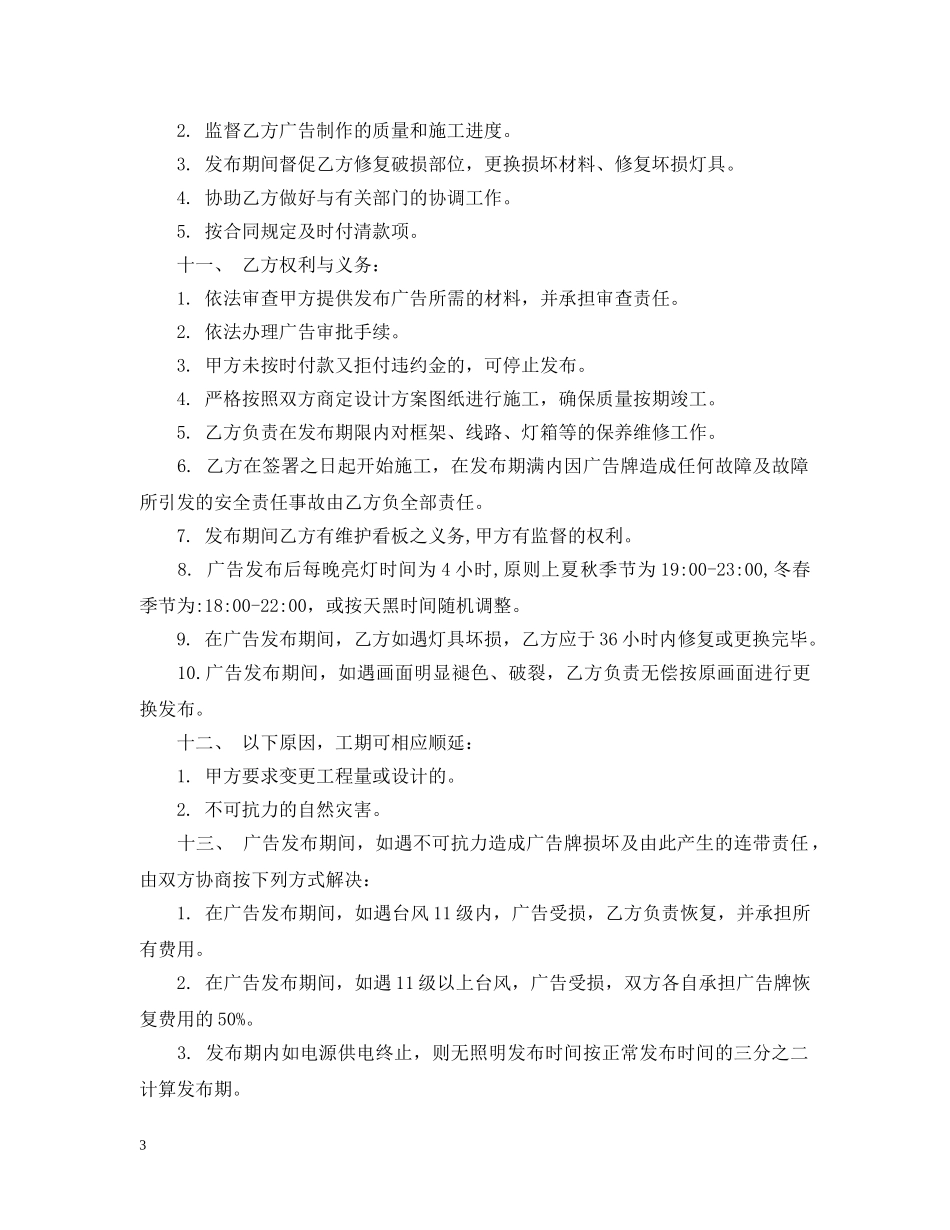 广告宣传合同范本 _第3页