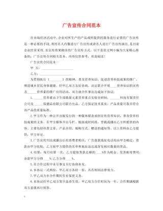 广告宣传合同范本 