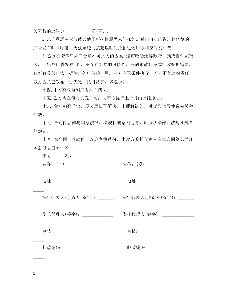 广告宣传发布合同范本3篇 _第3页