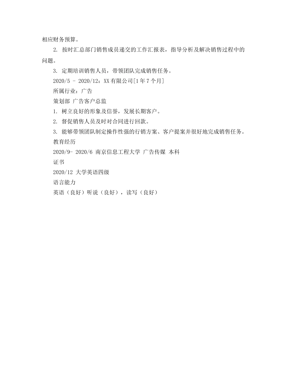 广告客户总监求职简历模板设计 _第2页