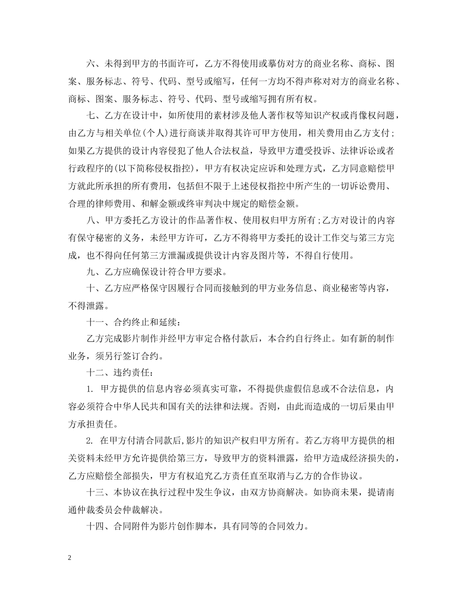 广告宣传制作合同范本3篇 _第2页