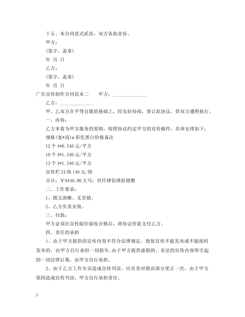 广告宣传制作合同范本3篇 _第3页