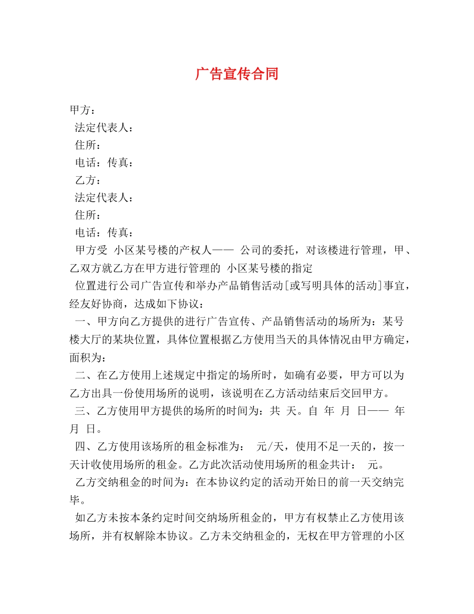 广告宣传合同 (2) _第1页