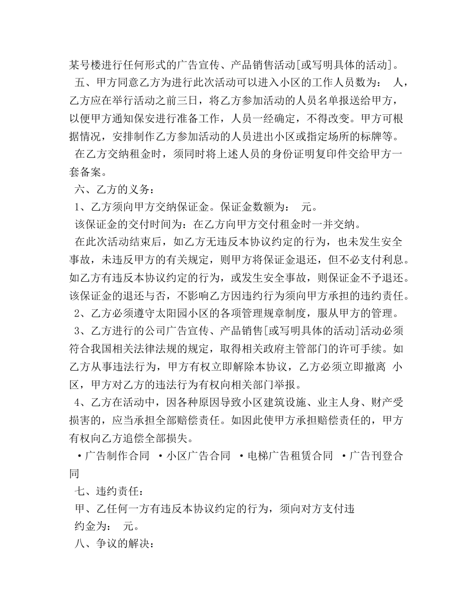 广告宣传合同 (2) _第2页