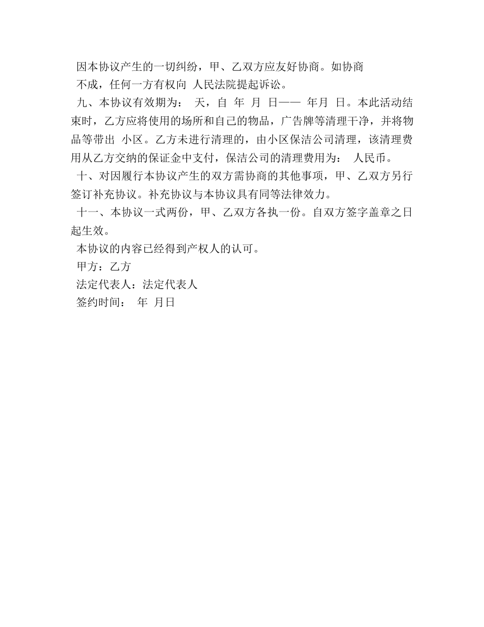 广告宣传合同 (2) _第3页