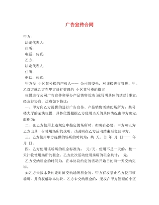 广告宣传合同 (2) 