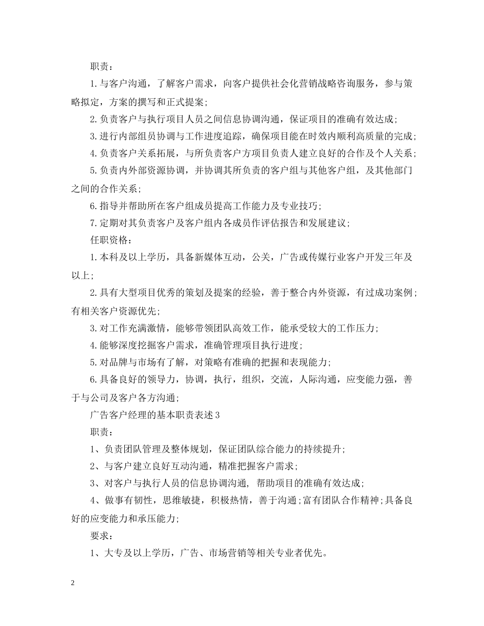 广告客户经理的基本职责表述 _第2页