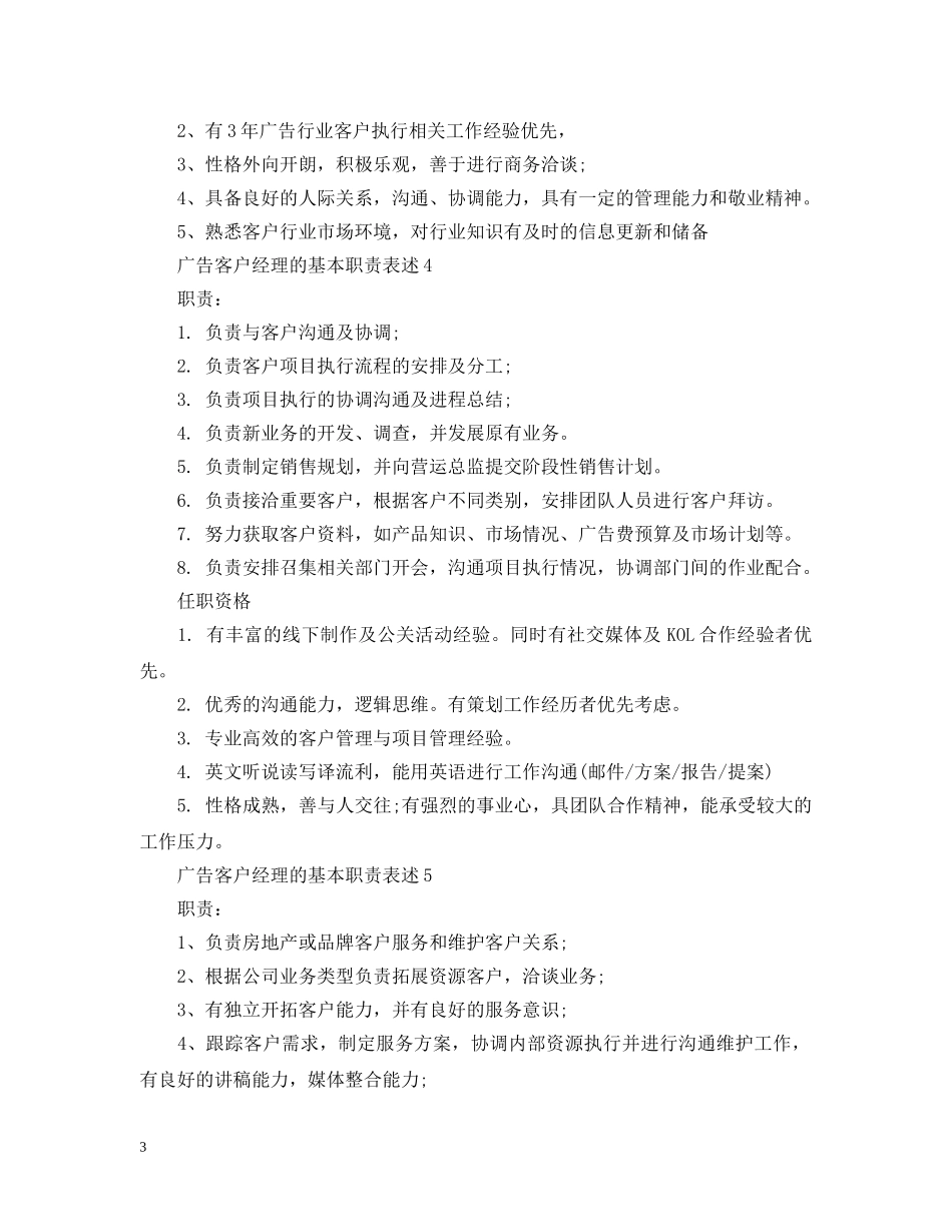 广告客户经理的基本职责表述 _第3页