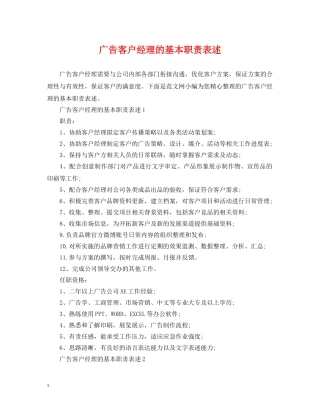 广告客户经理的基本职责表述 