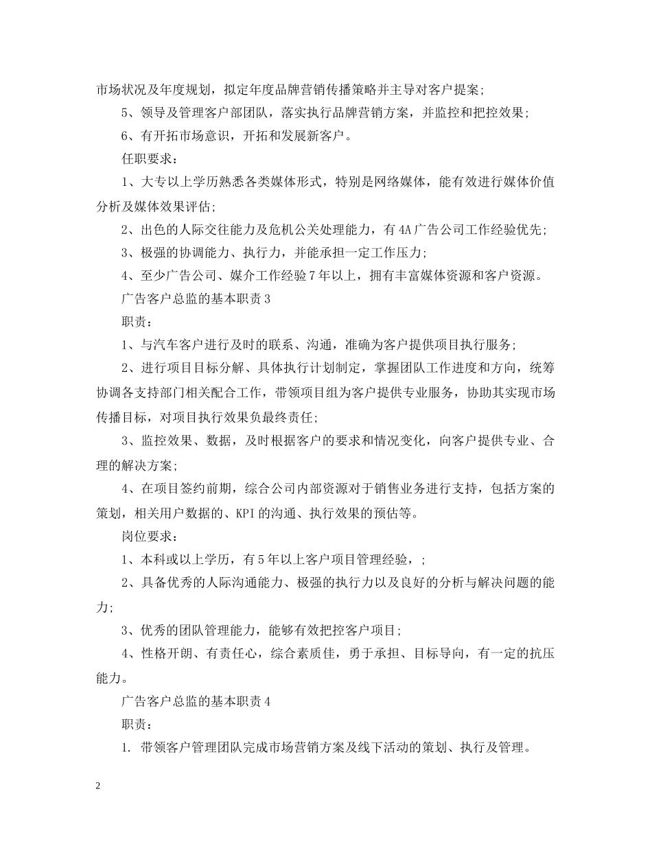 广告客户总监的基本职责 _第2页