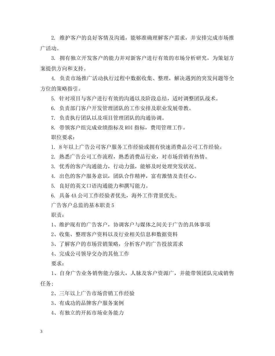 广告客户总监的基本职责 _第3页