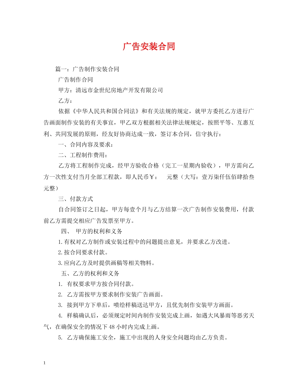 广告安装合同 (2) _第1页