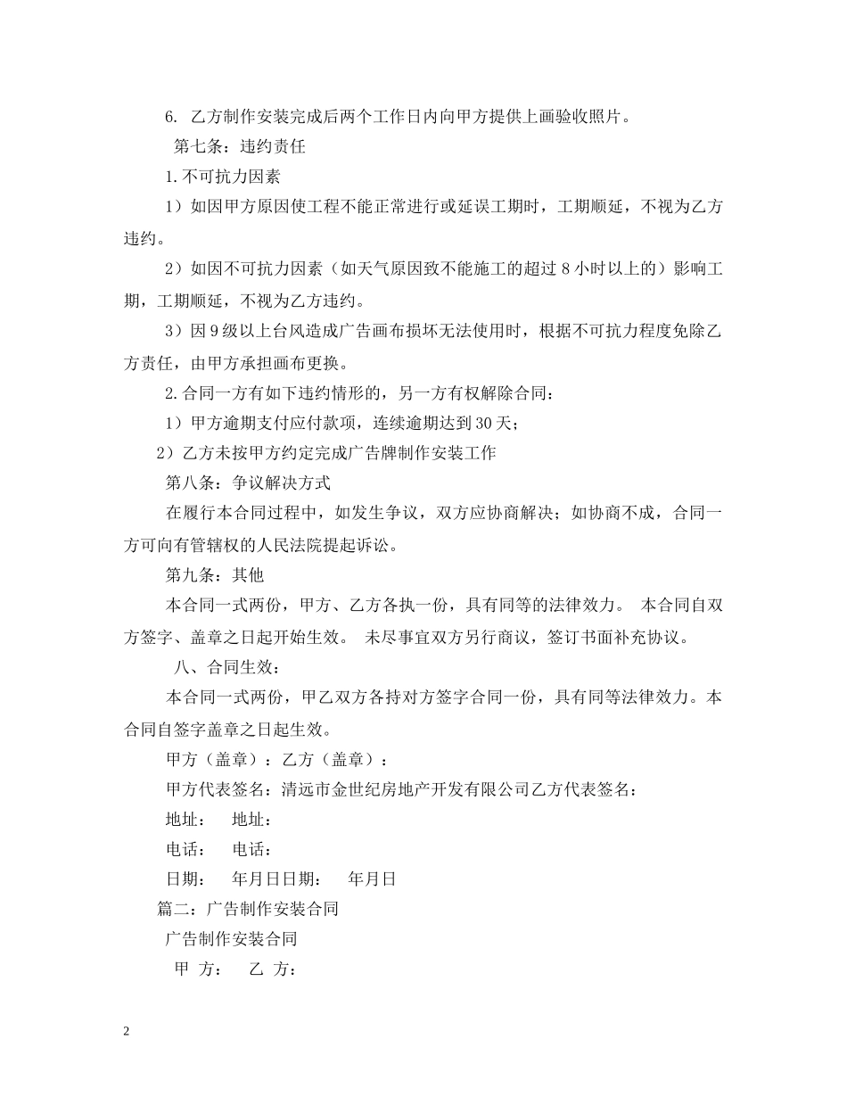 广告安装合同 (2) _第2页