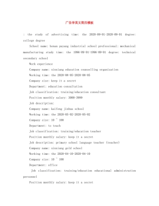 广告学英文简历模板 