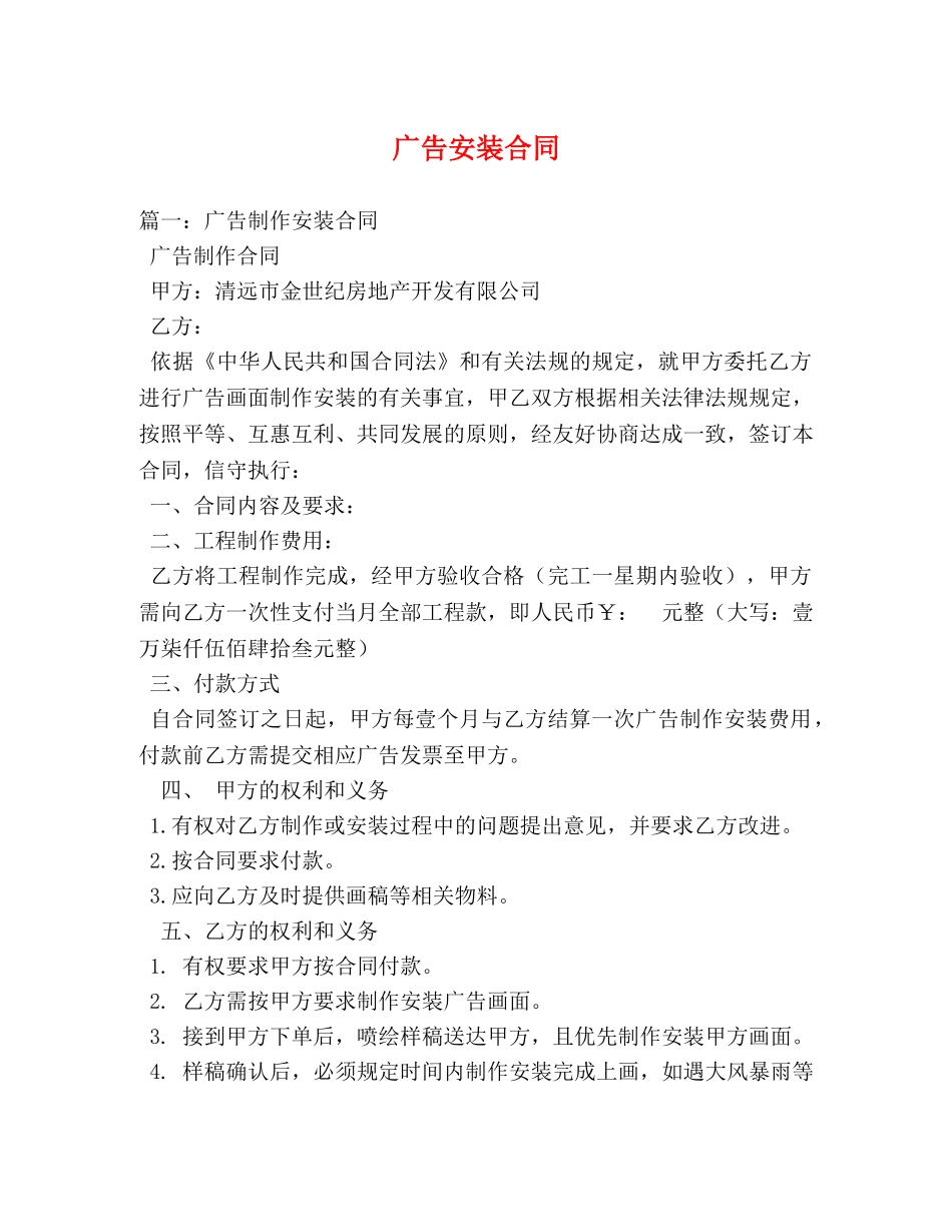 广告安装合同 _第1页