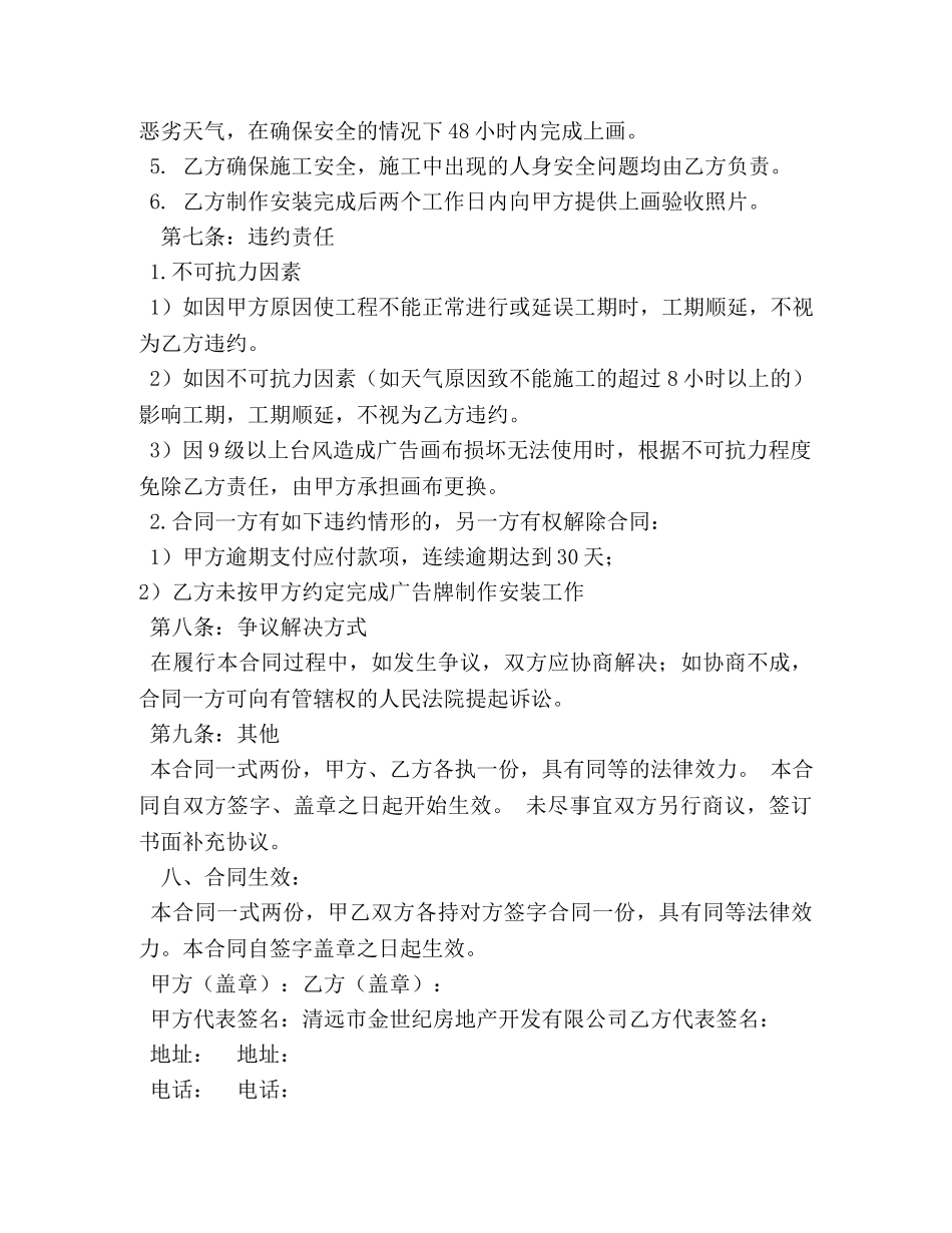 广告安装合同 _第2页