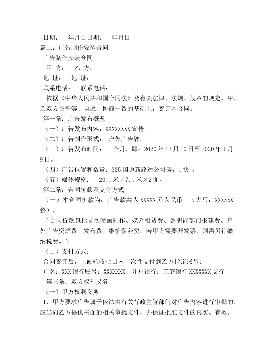 广告安装合同 _第3页