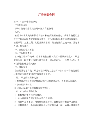 广告安装合同 