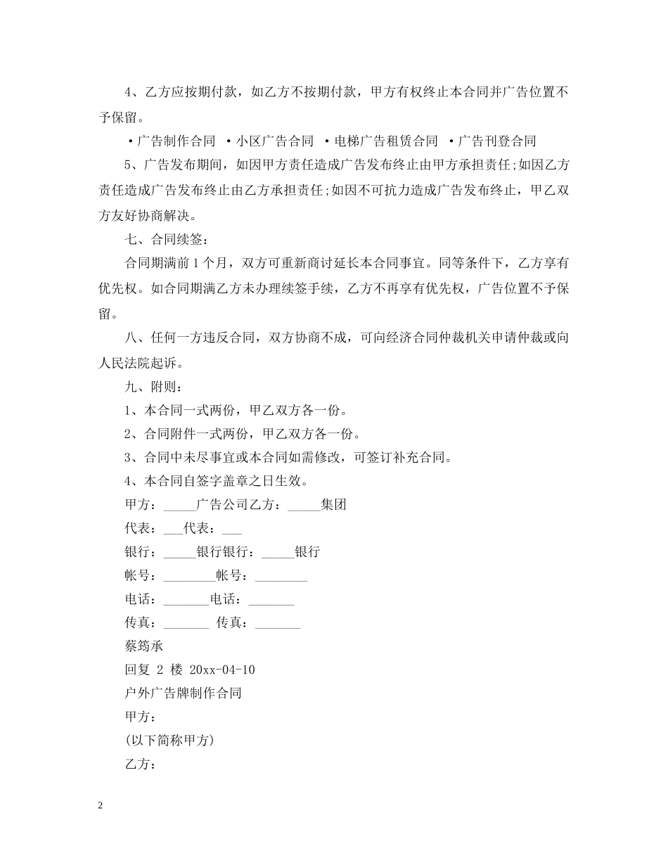广告安装制作合同 _第2页