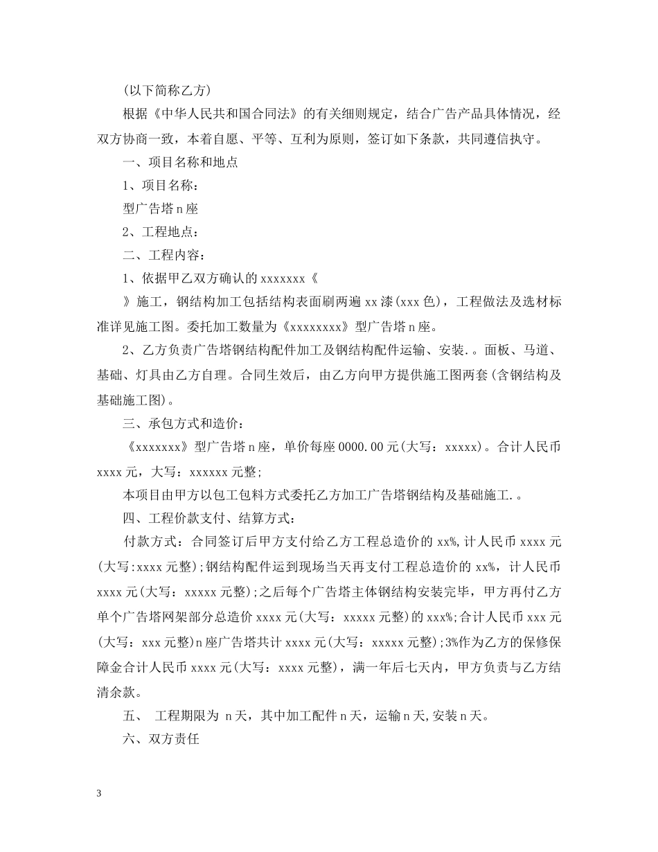 广告安装制作合同 _第3页