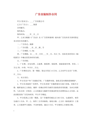 广告安装制作合同 