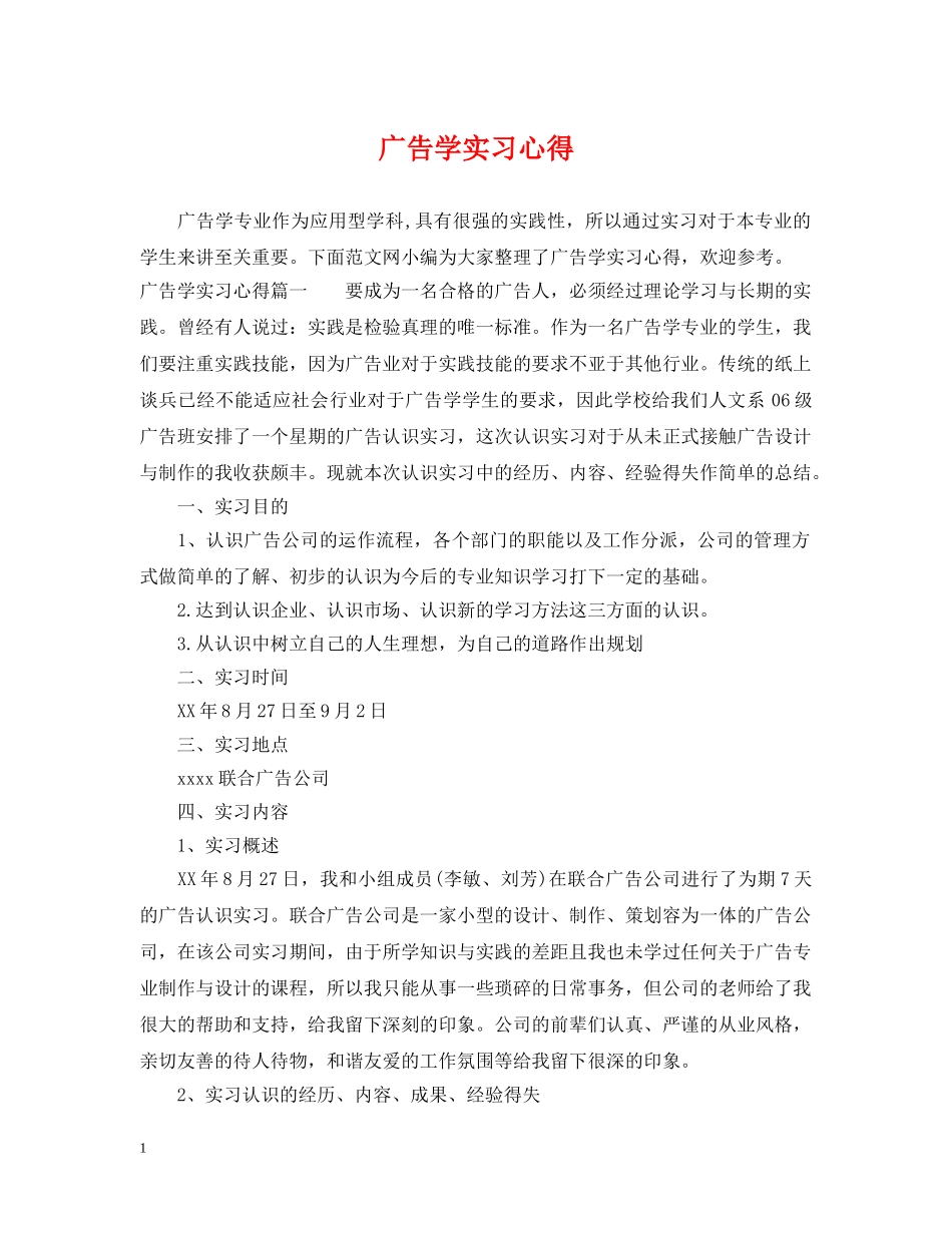 广告学实习心得 _第1页