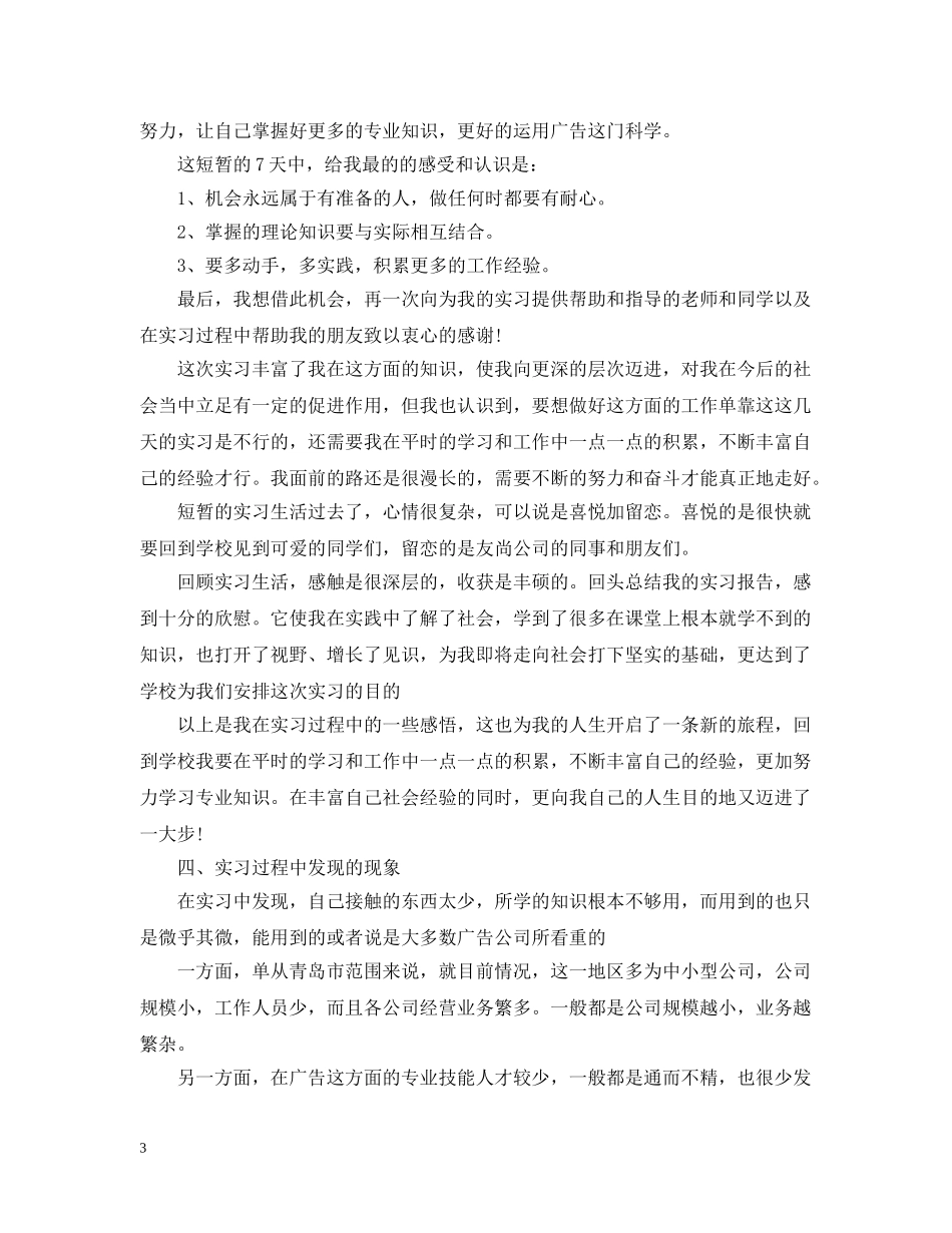 广告学实习心得 _第3页
