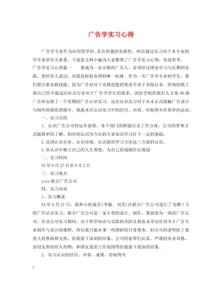 广告学实习心得 