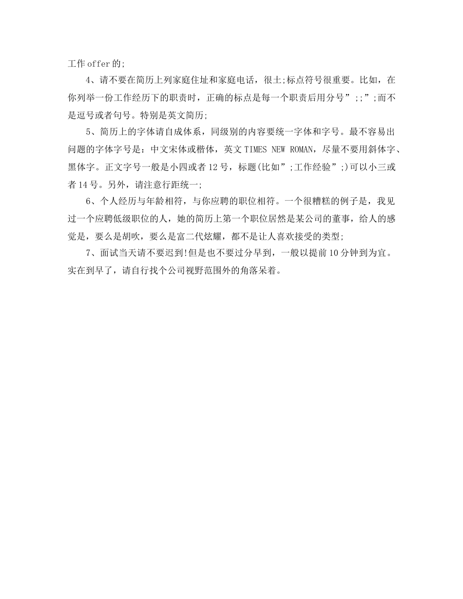 广告学专业考研工作简历模板 _第3页