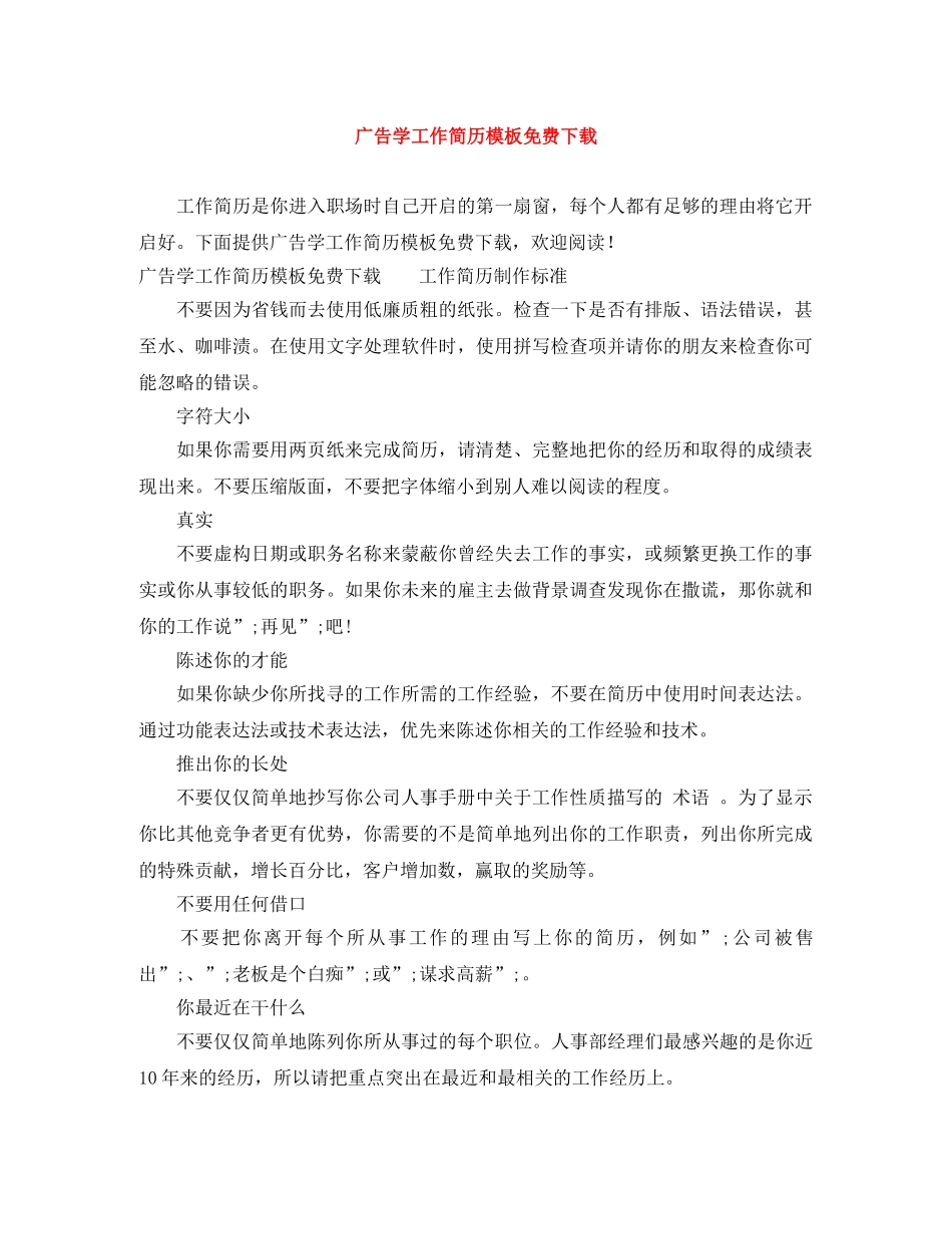 广告学工作简历模板免费下载 _第1页
