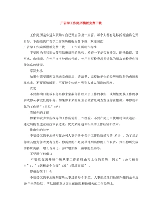 广告学工作简历模板免费下载 