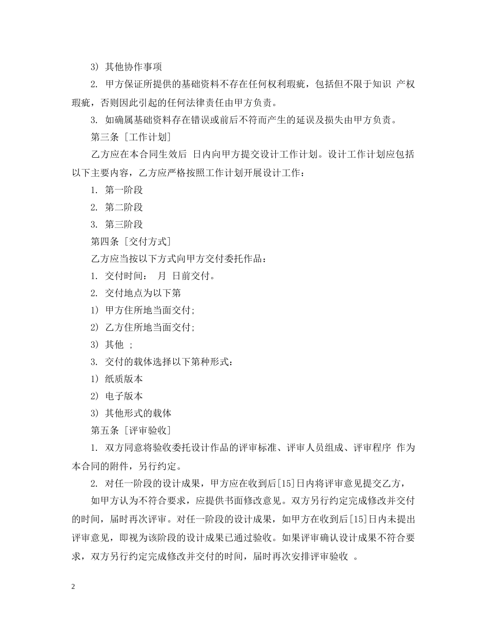 广告委托合同模板 _第2页