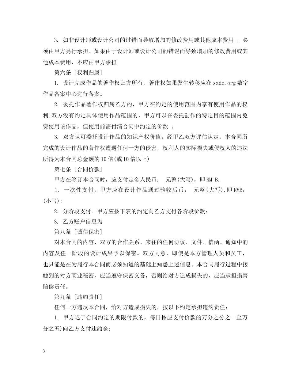 广告委托合同模板 _第3页