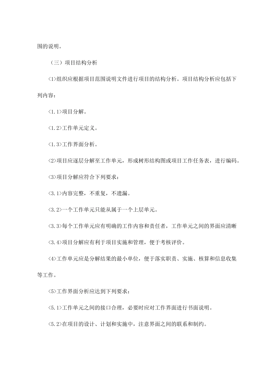 建设工程项目管理_第2页