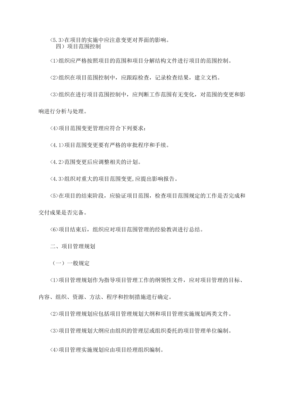 建设工程项目管理_第3页